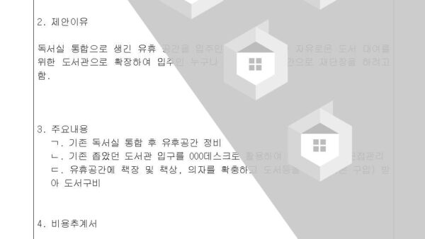 9-통합독서실-운영-방안의-건002.jpg