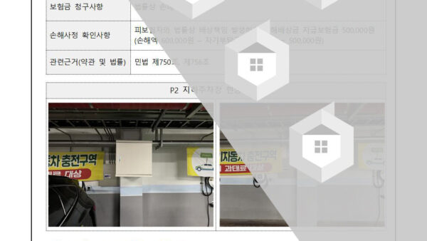 영업배상책임보험-처리결과에-따른-자기부담금-입금의-건P2지하주차장002.jpg
