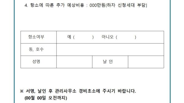 하자소송-항소여부에-대한-동의서001.jpg
