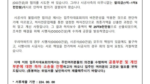 하자소송-관련-수분양자-협조-안내문001.jpg