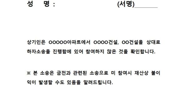 문서양식하자소송관련-불참확인서001.jpg