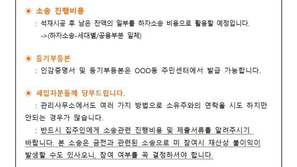 하자소송세대별-공용관련-서류접수-기간-연장-안내문001.jpg