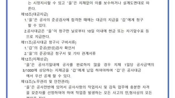 저수조청소용역계약서004.jpg