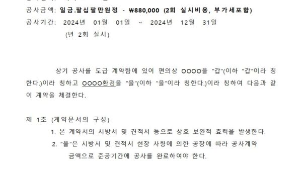 저수조-계약서-24년002.jpg