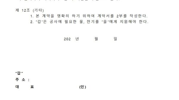 저수조-계약서-24년004.jpg