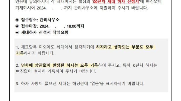 각-세대-하자-신청-안내문001.jpg