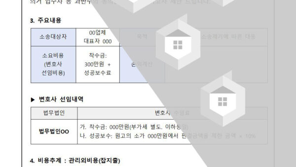 변호사-선임을-위한-소송비용-지출의-건002.jpg