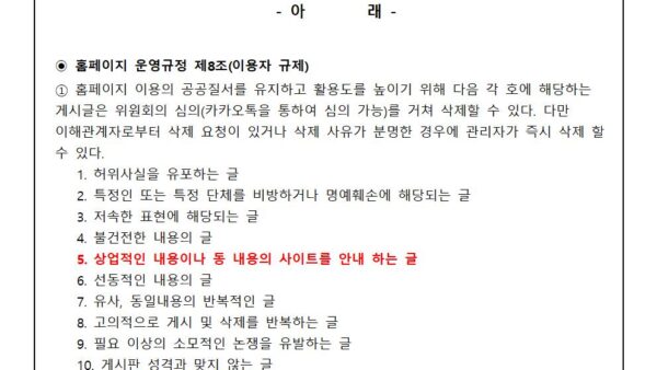 홈페이지-판매-게시글-금지-안내001.jpg