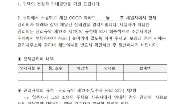 장기-체납관리비-현황-통고소유자001.jpg