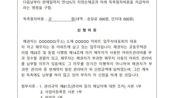 지급명령신청서001.jpg