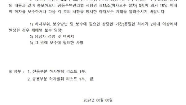 하자보수-요청의-건001.jpg