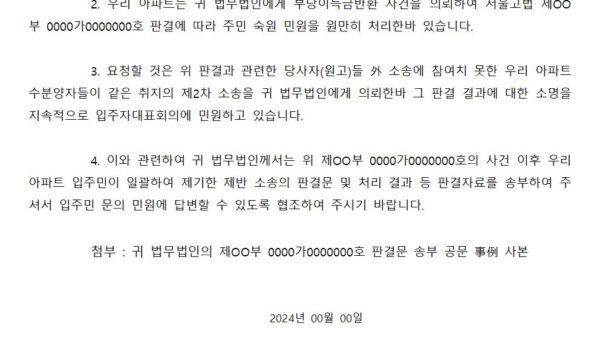 판결자료-송부-협조의-건부당이득반환청구소송001.jpg