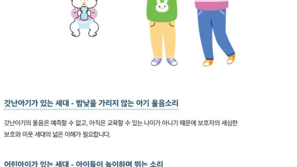 층간소음-관리위원회-가이드북-9.jpg