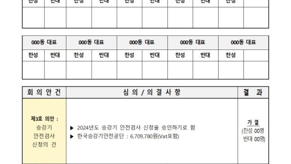 입주자대표-정기회의-회의록2024년002.jpg