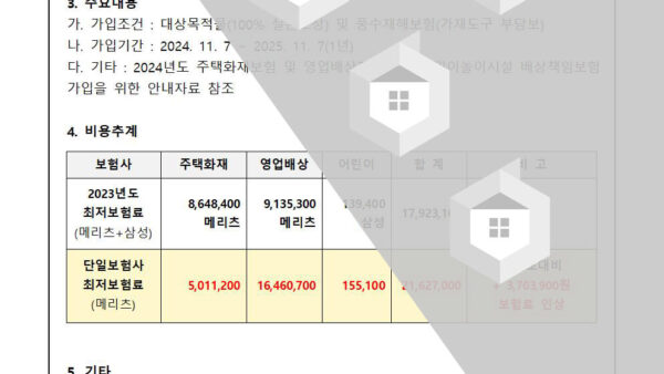 2024년-재해보험-가입의-건002.jpg
