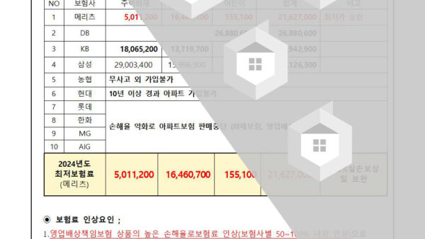 2024년-재해보험-가입의-건003.jpg