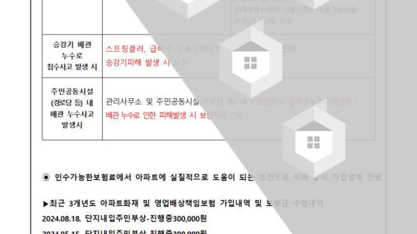 2024년-재해보험-가입의-건004.jpg