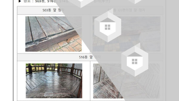 단지-내內-정자亭子-보수의-건002.jpg