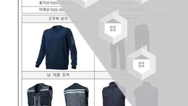 관리직원-추·동복-구입의-건2024년002.jpg