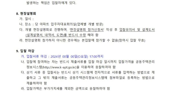번호인식-주차차단기-시스템-구축-공사업체-선정2024년003.jpg