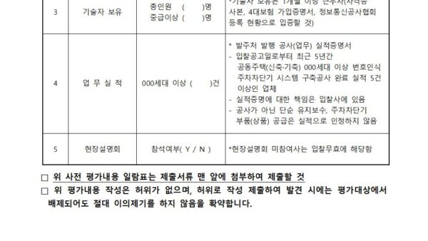 번호인식-주차차단기-시스템-구축-공사업체-선정2024년005.jpg