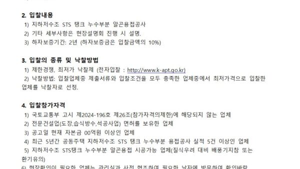 지하저수조-STS탱크-누수-용접공사-입찰-공고001.jpg