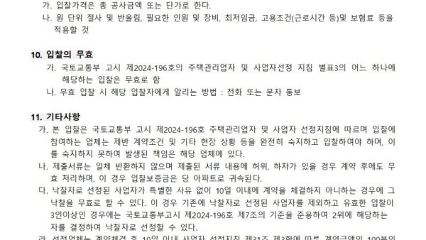 승강기-유지관리업체-선정-입찰-공고002.jpg