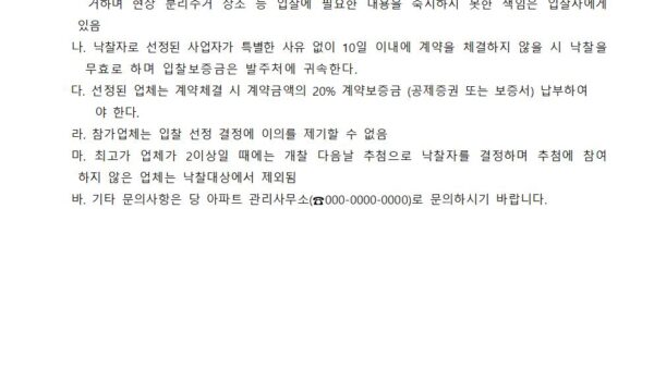 재활용품파지-등-수거업체-선정-입찰-공고002.jpg