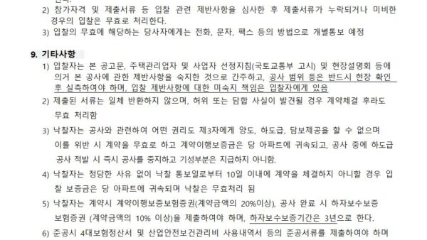 변압기-교체-공사-업체-선정-입찰-공고002.jpg