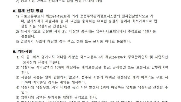 소화기-구매업체-선정-입찰공고002.jpg