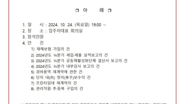 입주자대표회의-개최공고aj대원-공고문-양식001.jpg
