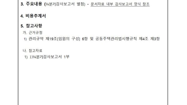 2024년도-¾분기-내부감사-보고의-건002.jpg