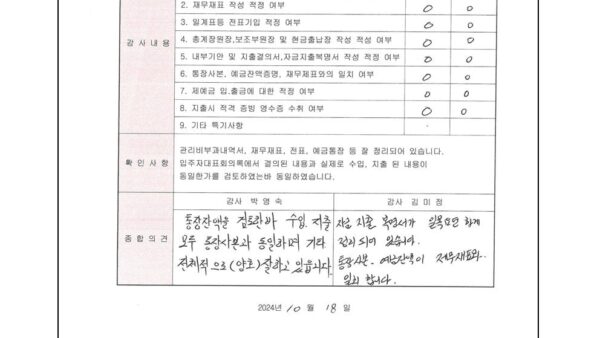 2024년도-¾분기-내부감사-보고의-건003.jpg