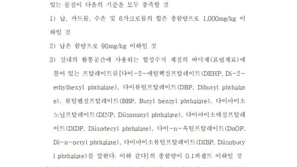 별표-2-어린이활동공간에-대한-환경안전관리기준제16조제1항-관련환경보건법-시행령001.jpg