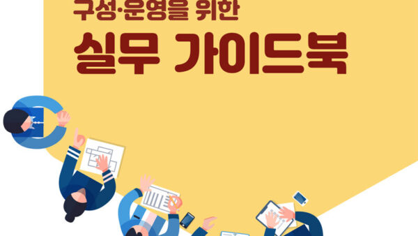 1-공동주택-층간소음관리위원회-구성운영을-위한-실무-가이드북-복사-1.jpg