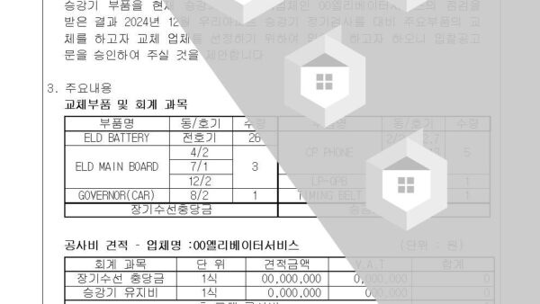 2.-2024년-12월-승강기-정기검사-대비-수리-건002.jpg