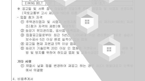 2.-2024년-12월-승강기-정기검사-대비-수리-건003.jpg