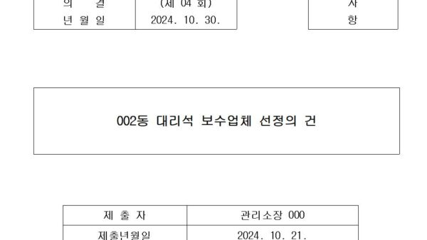 3.-702동-대리석-보수업체-선정의-건001.jpg