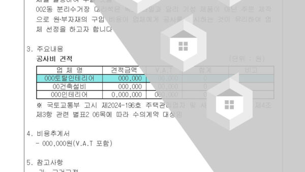 3.-702동-대리석-보수업체-선정의-건002.jpg