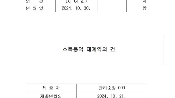 소독용역-재계약의-건001.jpg