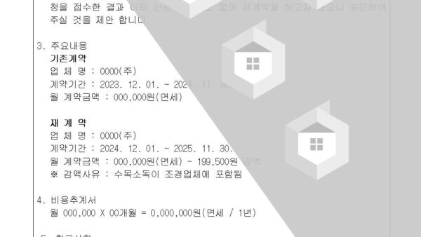 소독용역-재계약의-건002.jpg
