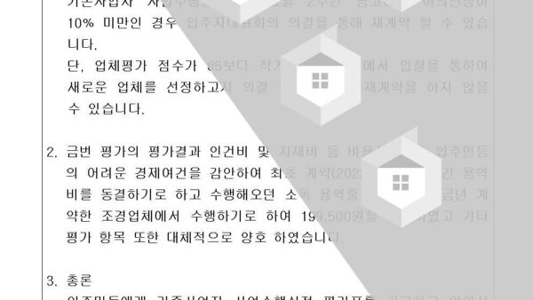 소독용역-재계약의-건003.jpg