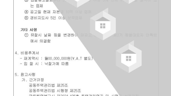 경비용역-재계약의-건003.jpg
