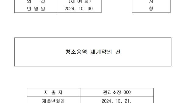 청소용역-재계약의-건001.jpg