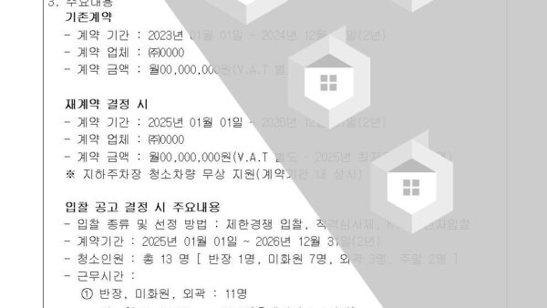 청소용역-재계약의-건002.jpg