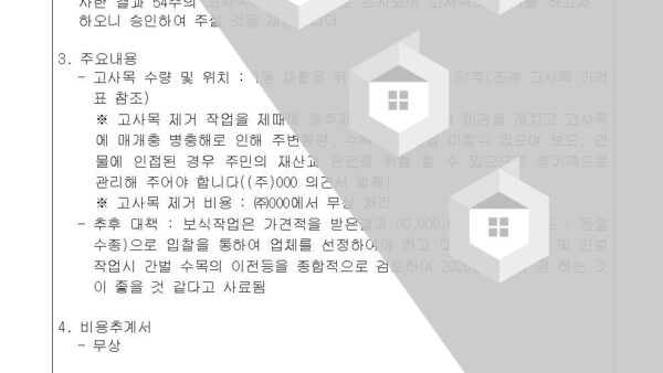 단지내-조경-시설-고사목-제거의-건002.jpg