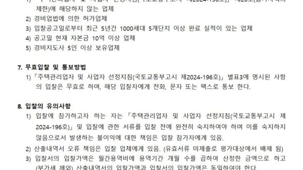 경비용역업체선정-입찰공고003.jpg