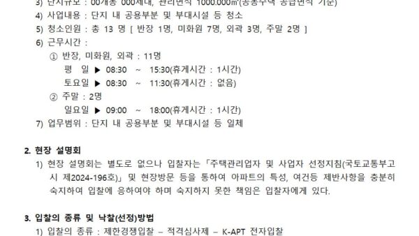 청소용역업체선정-입찰공고001.jpg