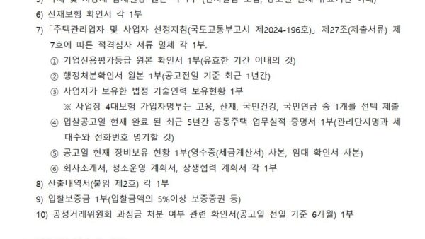 청소용역업체선정-입찰공고002.jpg