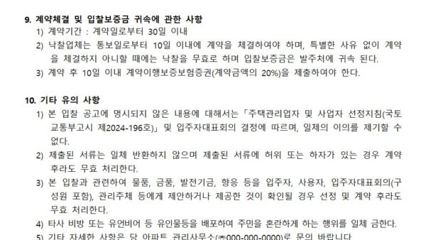 승강기-자동구출운전-관련-교체-업체-선정-입찰공고문003.jpg